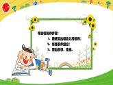 小学美术13-小导游-课件ppt课件
