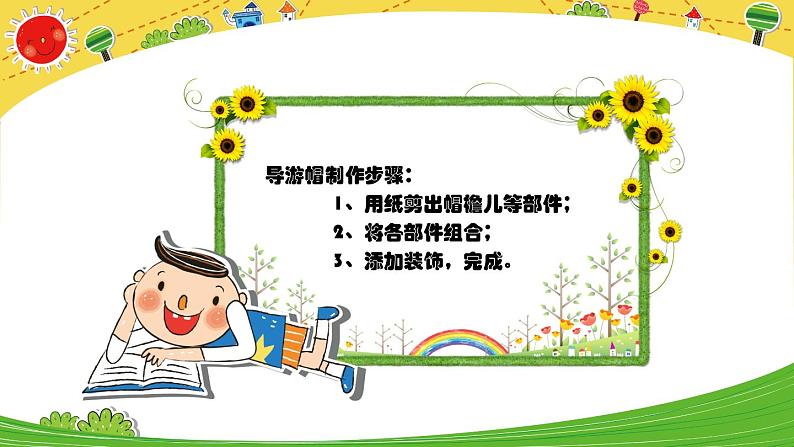 小学美术13-小导游-课件ppt课件04