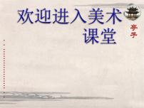 浙美版四年级下册12 亭子课前预习ppt课件