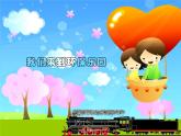 小學(xué)美術(shù)12.環(huán)保小發(fā)明-課件-(2)ppt課件