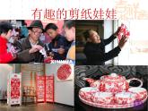 小學(xué)美術(shù)14.有趣的剪紙娃娃-課件-(2)ppt課件