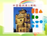 小學(xué)美術(shù)13.-開平碉樓-課件ppt課件