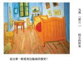 小学美术13-房间的一角-课件-(1)ppt课件