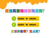 小學(xué)美術(shù)17.-“捉迷藏”-課件ppt課件