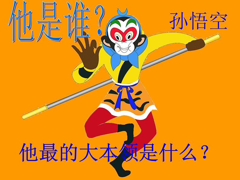 小学美术15.百变卡通玩具-课件-(1)ppt课件第2页