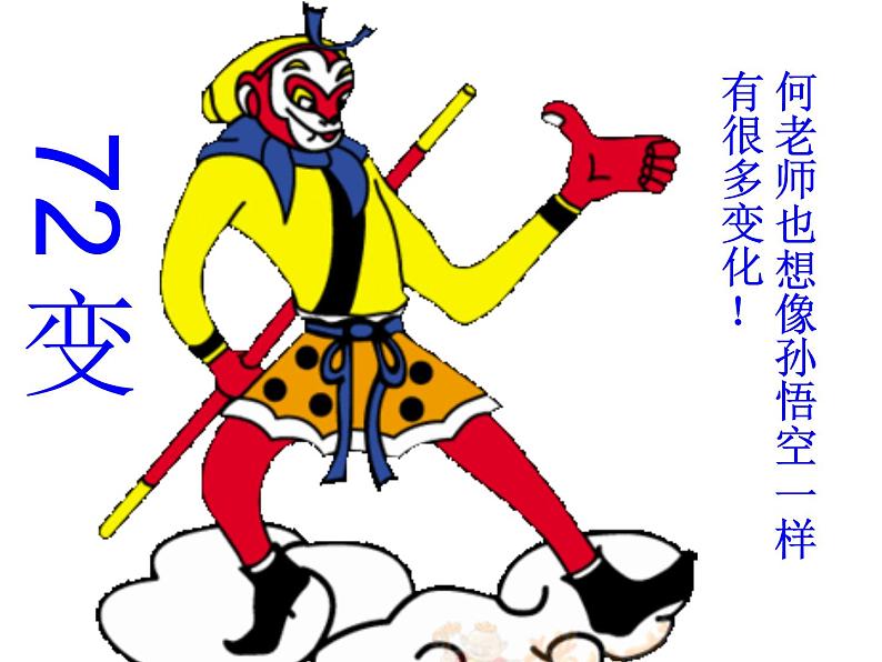 小学美术15.百变卡通玩具-课件-(1)ppt课件第3页