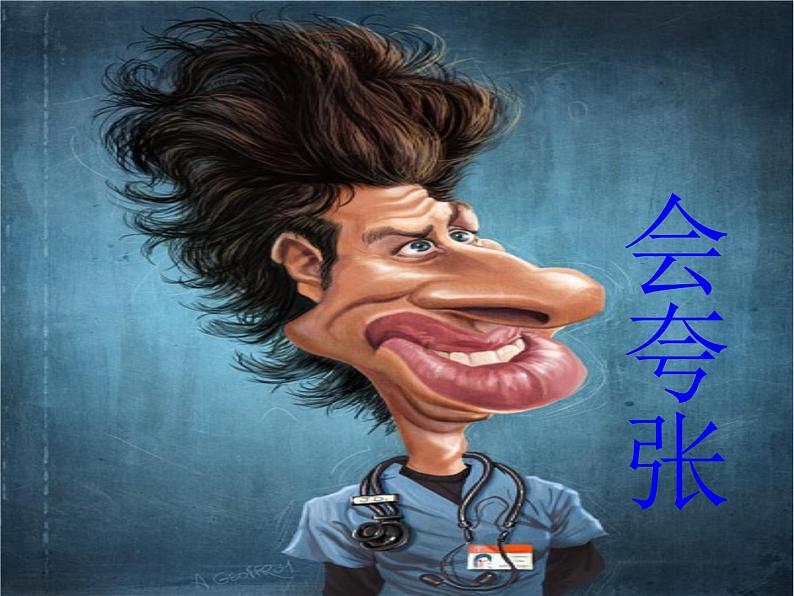 小学美术15.百变卡通玩具-课件-(1)ppt课件第8页