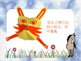 小学美术15.大嘴巴纸玩偶-课件ppt课件