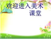 小學美術16.-編織樂園-ppt課件