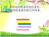 小學美術16.-編織樂園-ppt課件