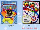 小学美术17-手绘校园招贴-课件-(3)ppt课件