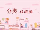 小學(xué)美術(shù)19.分類垃圾桶-課件-(1)ppt課件