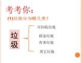 小學(xué)美術(shù)19.分類垃圾桶-課件-(1)ppt課件