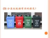 小學(xué)美術(shù)19.分類垃圾桶-課件-(1)ppt課件