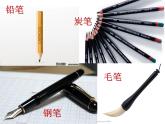 小學(xué)美術(shù)第1課-認(rèn)識(shí)美術(shù)工具ppt課件