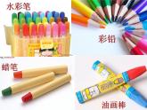 小學(xué)美術(shù)第1課-認(rèn)識(shí)美術(shù)工具ppt課件