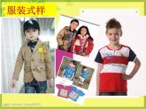 小學(xué)美術(shù)18.-我設(shè)計的童裝-課件-(3)ppt課件