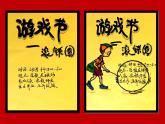 小学美术17-手绘校园招贴-课件-(4)ppt课件