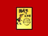 小学美术17-手绘校园招贴-课件-(4)ppt课件