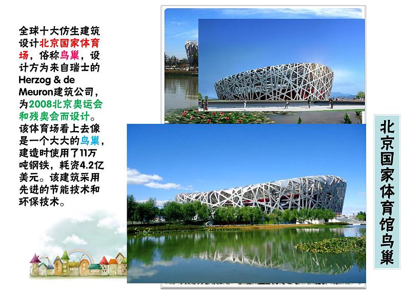 小学美术18.奇妙的建筑-课件-(3)ppt课件04