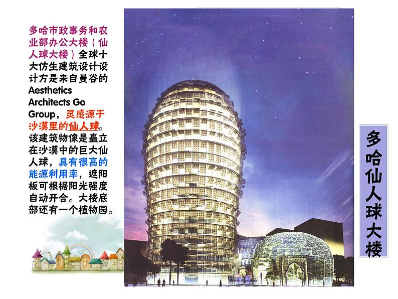 小学美术18.奇妙的建筑-课件-(3)ppt课件06