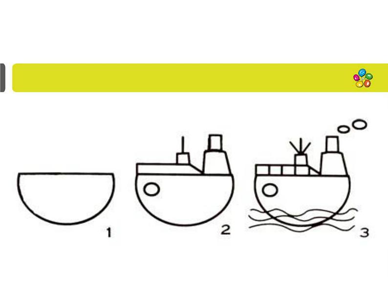 小学美术19.船儿漂漂-课件-(1)ppt课件04