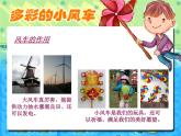小学美术18.多彩的小风车-课件ppt课件