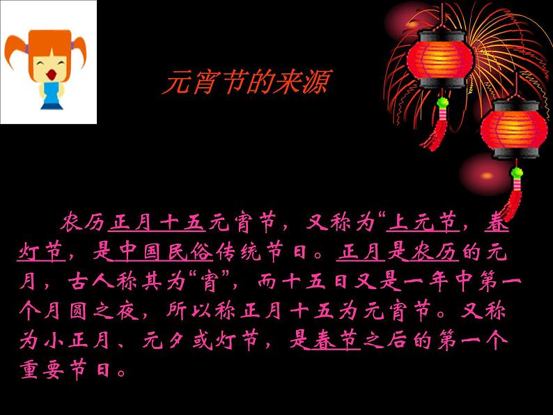 小学美术18-元宵灯谜会-课件ppt课件05