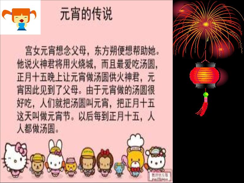 小学美术18-元宵灯谜会-课件ppt课件06