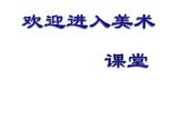 小學(xué)美術(shù)19.-遙遠(yuǎn)的星空-課件ppt課件