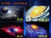 小學(xué)美術(shù)19.-遙遠(yuǎn)的星空-課件ppt課件