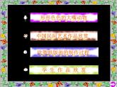 小學(xué)美術(shù)大嘴怪ppt課件