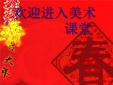 小學(xué)美術(shù)18.家鄉(xiāng)的節(jié)日-課件-(1)ppt課件