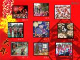 小學(xué)美術(shù)18.家鄉(xiāng)的節(jié)日-課件-(1)ppt課件