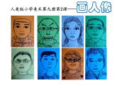 小學(xué)美術(shù)第2課-畫人像--課件-(3)ppt課件
