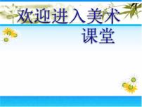 人美版五年级下册4.让色彩动起来授课ppt课件