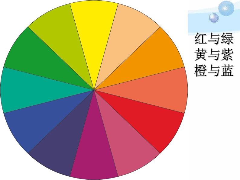 小学美术第4课：让色彩动起来-课件-(4)ppt课件第5页