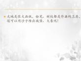 小学美术第3课-大地是张大画纸-课件ppt课件