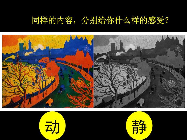 小学美术第4课：让色彩动起来-课件-(2)ppt课件第7页