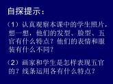 小學(xué)美術(shù)第2課-畫人像--課件-(1)ppt課件