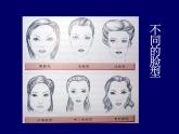 小學(xué)美術(shù)第2課-畫人像--課件-(1)ppt課件