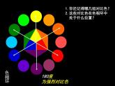 小學(xué)美術(shù)第4課：讓色彩動起來-課件-(1)ppt課件