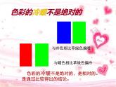 小學(xué)美術(shù)第2課-生活中的暖色-課件-(4)ppt課件