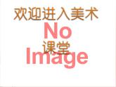 小學(xué)美術(shù)第3課-裝飾自己的名字&孫興國201501161433-裝飾自己的名字ppt課件