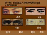 小學(xué)美術(shù)第1課-肖像藝術(shù)-課件ppt課件