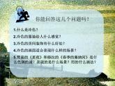 小學(xué)美術(shù)第3課-生活中的冷色-課件-(5)ppt課件