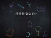 小學(xué)美術(shù)第2課-畫人像--課件-(4)ppt課件