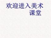 小學(xué)美術(shù)第2課-畫人像--課件-(5)ppt課件