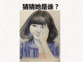 小學(xué)美術(shù)第2課-畫人像--課件-(5)ppt課件