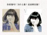 小學(xué)美術(shù)第2課-畫人像--課件-(5)ppt課件